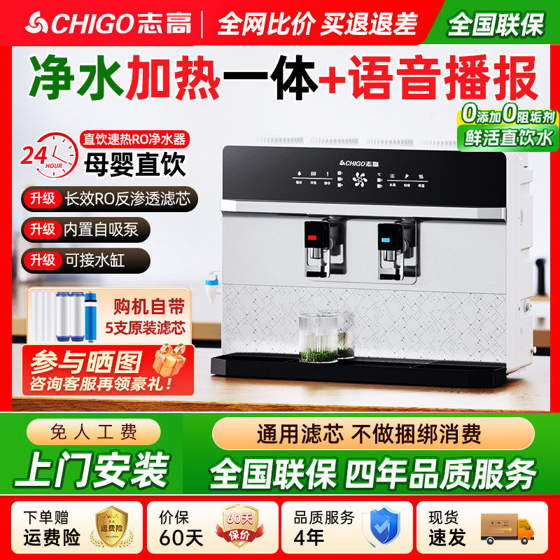 志高净水器家用制冷加热一体机厨房反渗透直饮机壁挂式台式饮水机