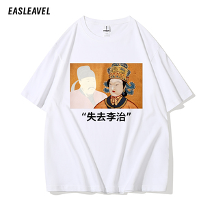失去李治搞笑文字印花短袖男女款宽松休闲T恤重磅纯棉半袖上衣潮