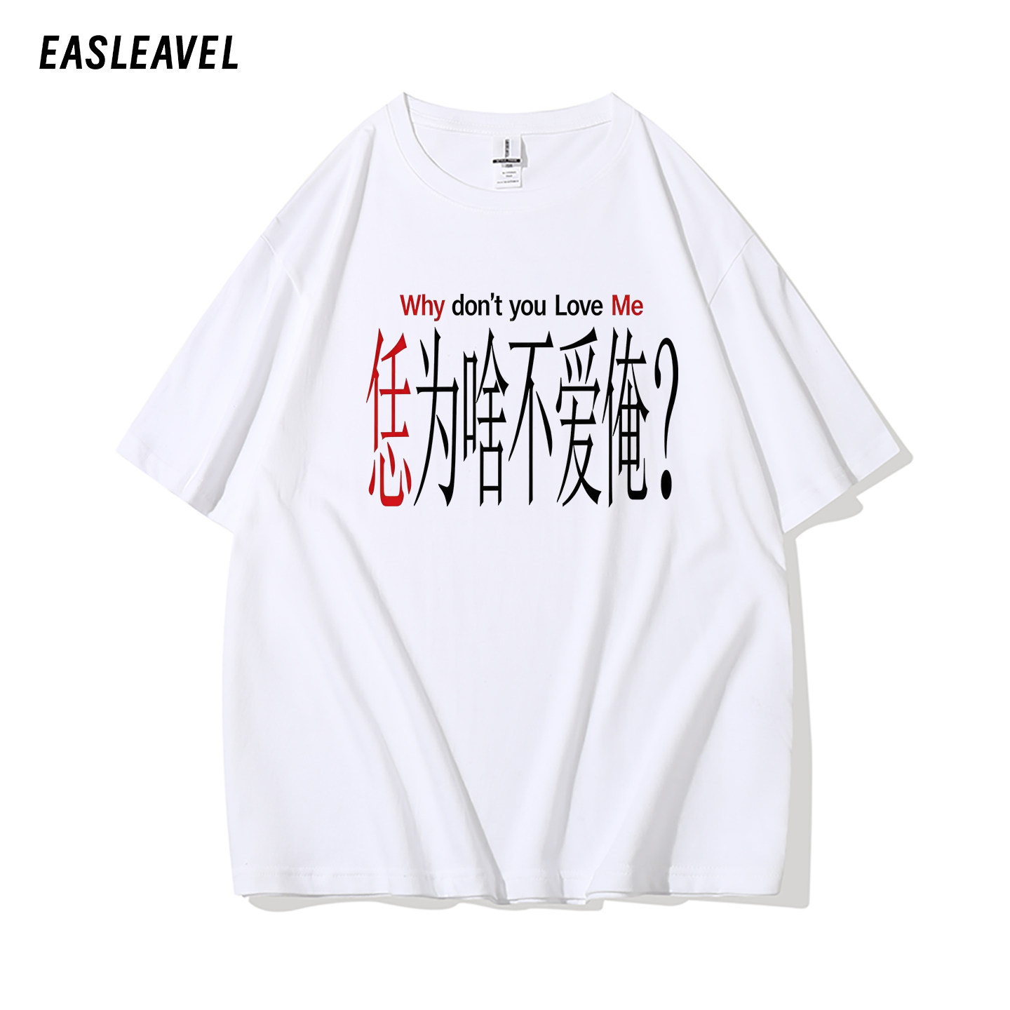 "恁为啥不爱俺？"标语重磅纯棉短袖t恤趣味美式宽松男女半袖情侣