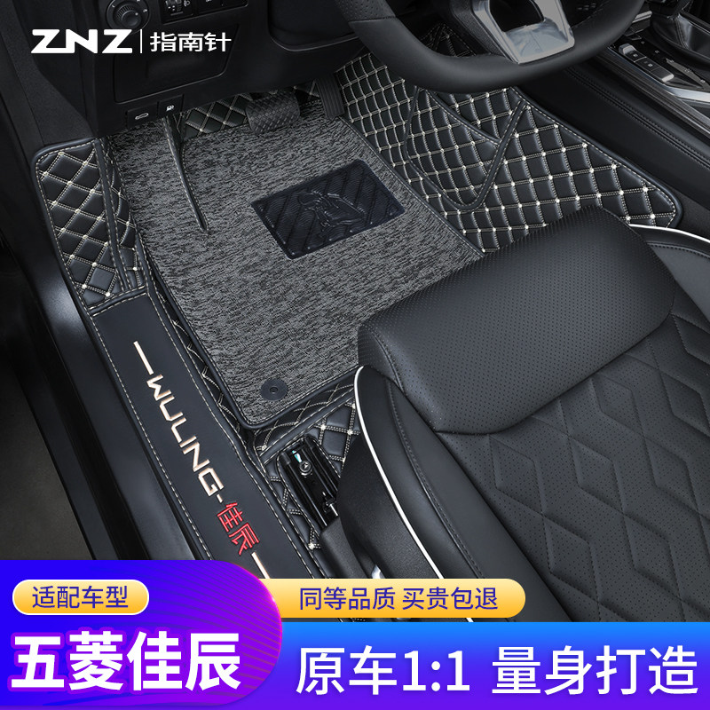 适用五菱佳辰脚垫22款专用汽车全包围大七座雪妮丝新改装全包2022,汽车用品/电子/清洗/改装,专车专用脚垫,淘宝优惠券,粉丝福利购,淘宝优惠卷