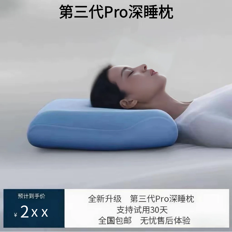 亚朵星球第3代深睡枕Pro头