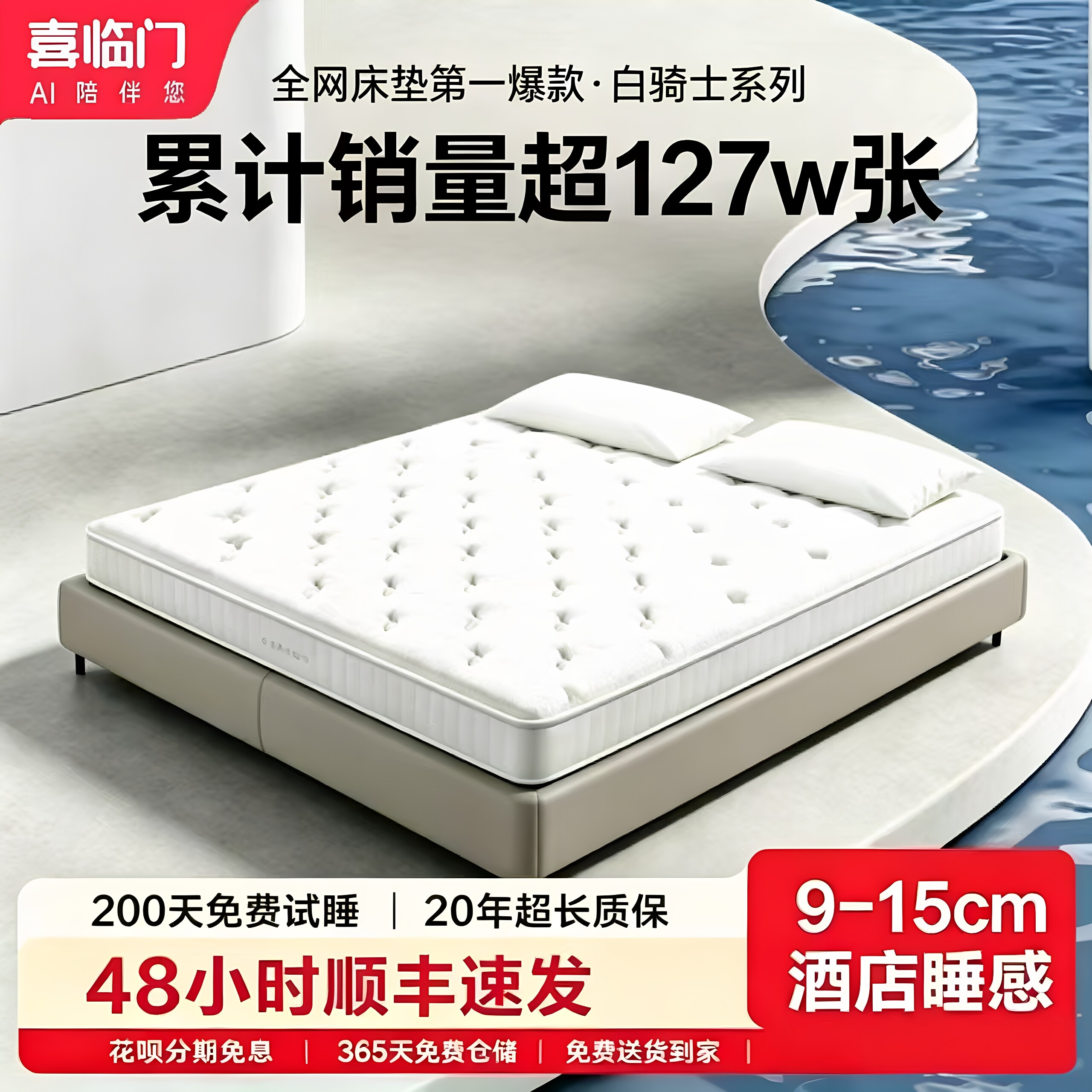 全网已售1万+喜临门床垫