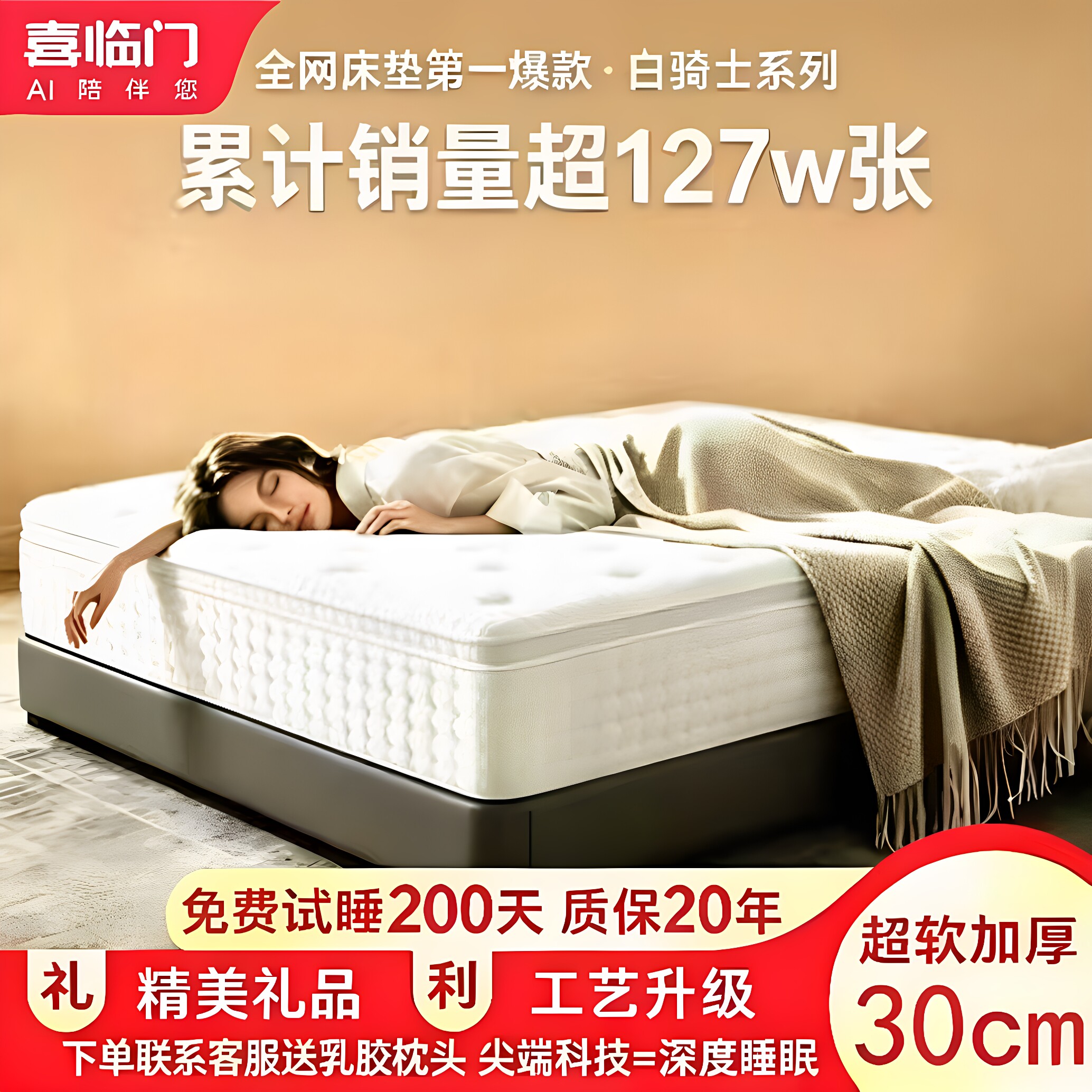 全网已售一万+喜临门乳胶床垫