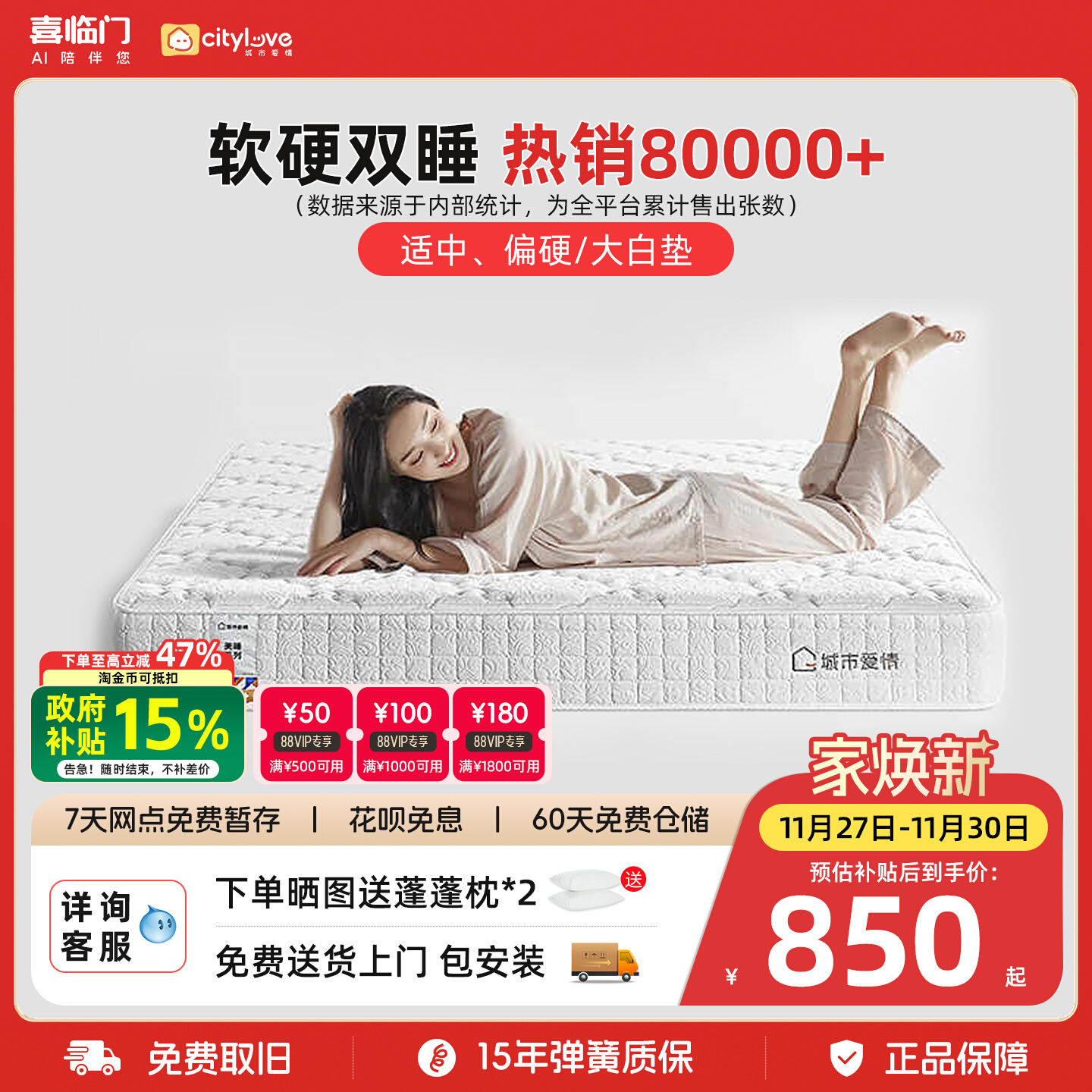 【大白垫】喜临门城市爱情