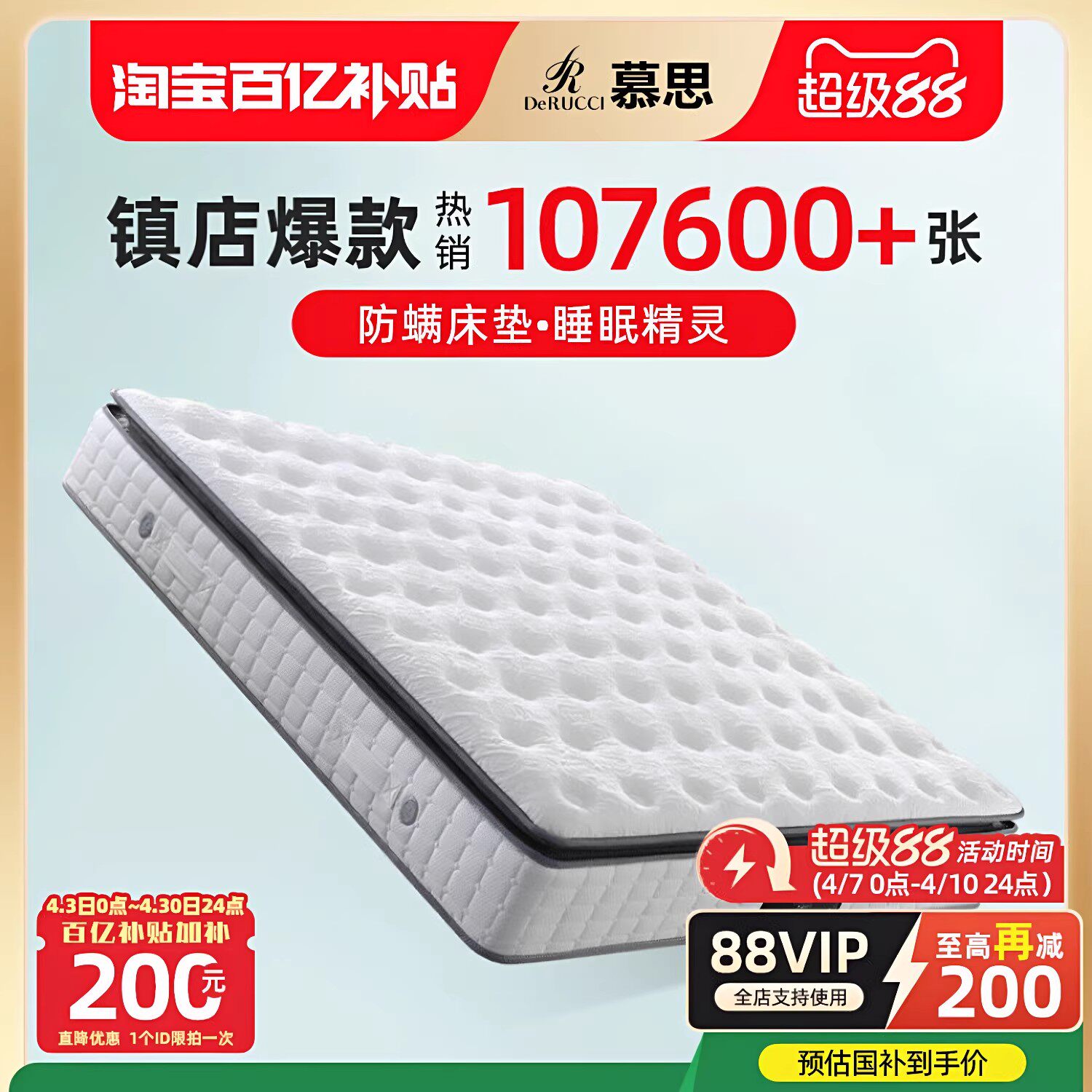 【睡眠精灵】慕思官方旗舰店政府补贴乳胶床垫席十大慕斯名牌梦思