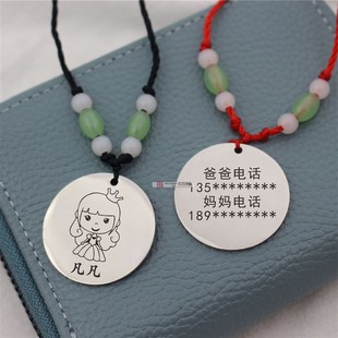 宝宝防走失走丢项链定制小孩儿童防丢失号码牌刻名字地址电话红绳