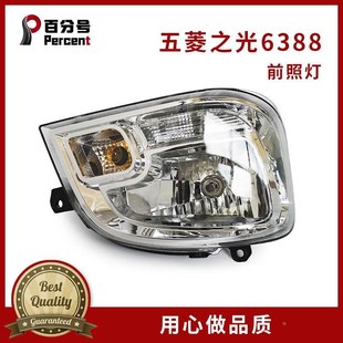 适配五菱之光6388电调前大灯总成N111汽车近光灯配件示宽灯转向灯