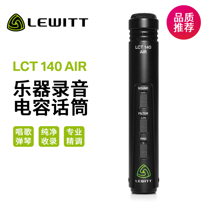 LEWITT/莱维特LCT 140 AIR小振膜乐器电容麦克风吉他二胡原声话筒