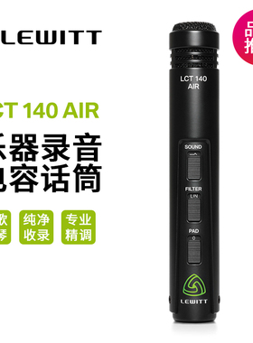 LEWITT/莱维特LCT 140 AIR小振膜乐器电容麦克风吉他二胡原声话筒