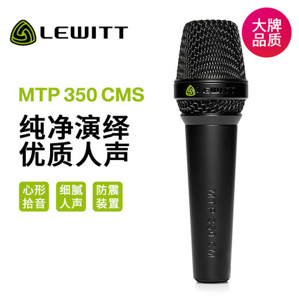 LEWITT/莱维特 MTP 350 CMS有线手持电容话筒演出户外唱歌麦克风