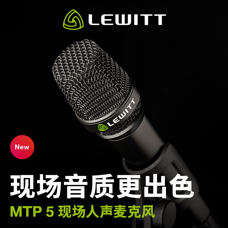LEWITT/莱维特 MTP5动圈人声手持有线心型麦克风套装手机直播话筒