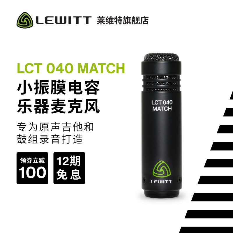莱维特小振膜乐器电容麦克风