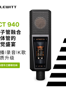 LEWITT/莱维特LCT940专业录音直播麦克风K歌话筒电子管复古麦克风