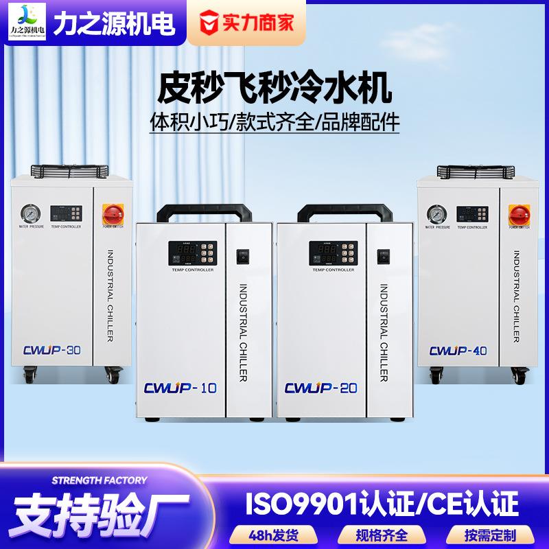CW激光冷水机恒温制冷机紫外激光冷水机皮秒飞秒工业水循环制冷机