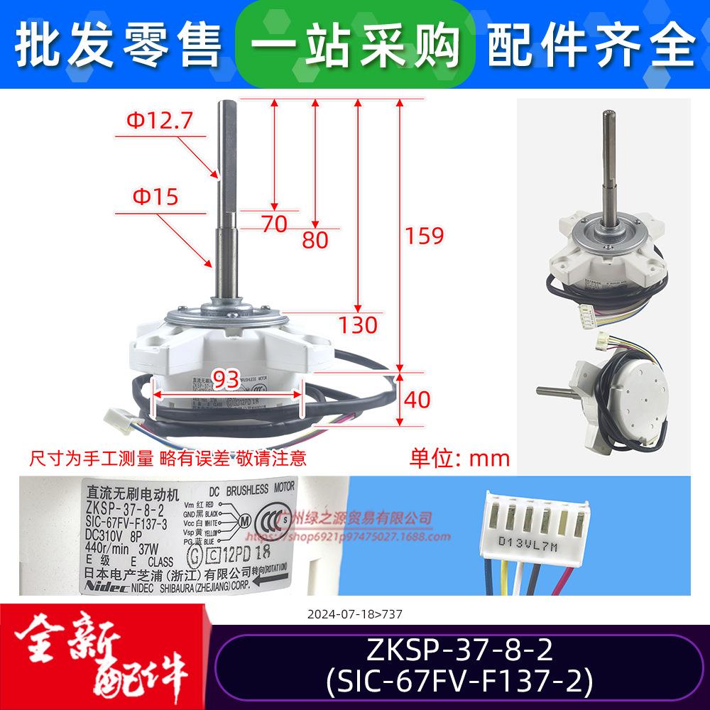 ZKSP-37-8-2原装全新中央空调风机马达SIC-67FV-F137-2电动机
