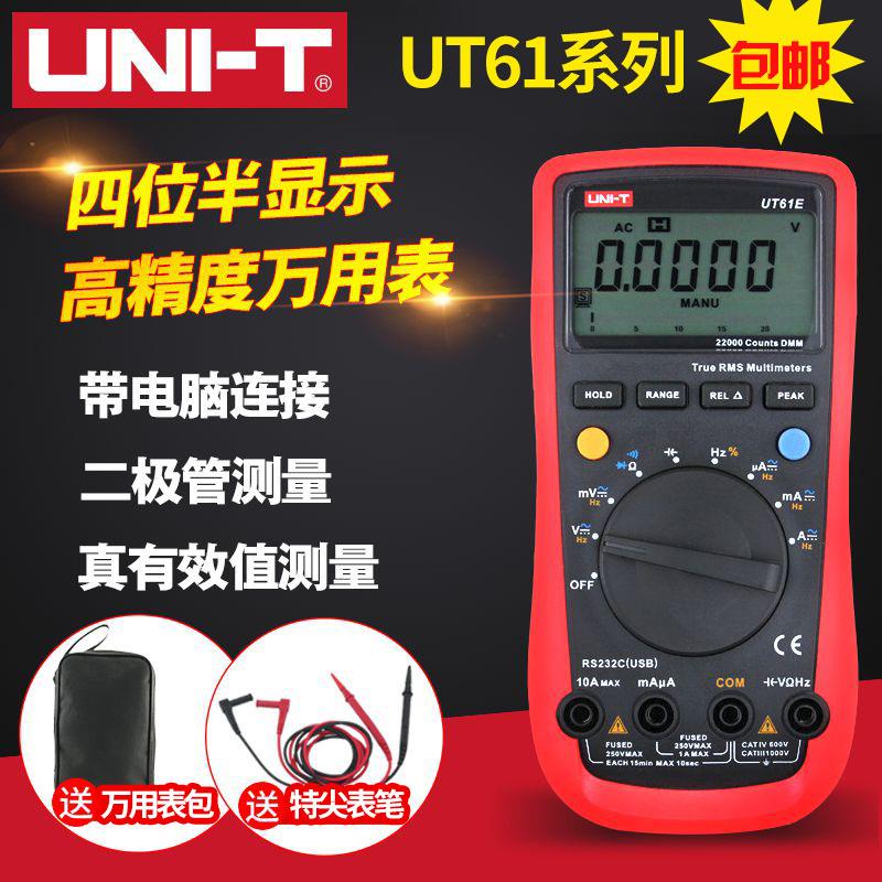 电工表 多功能数显数字万用表UT61E/A/B/C/D