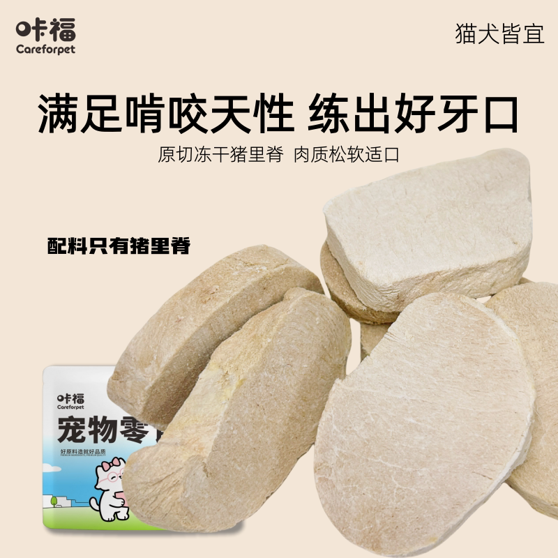 咔福 原切猪里脊冻干猫零食狗狗狗零食磨牙洁齿营养