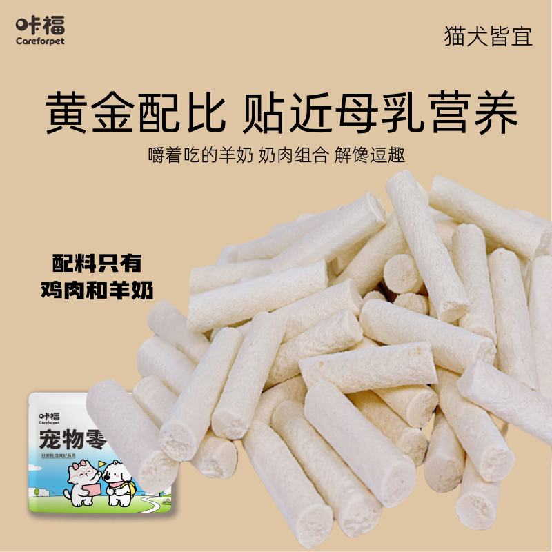 咔福 冻干羊奶棒猫咪零食磨牙棒宠物冻干狗狗宠物奶猫成幼猫洁齿