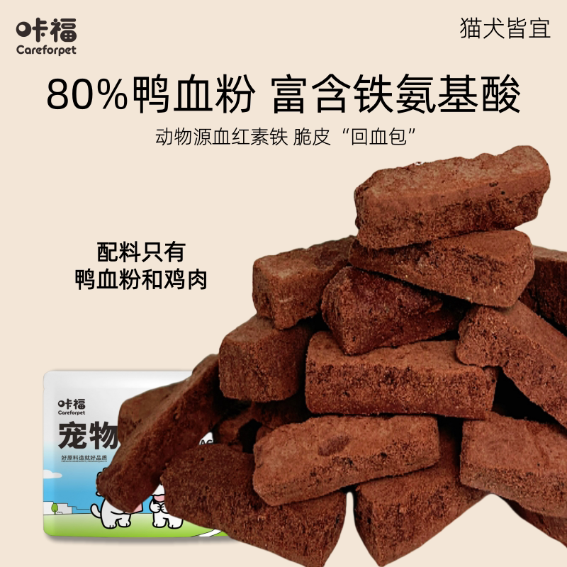 咔福鸭血冻干猫咪零食成幼猫狗狗零食铁元素多元营养