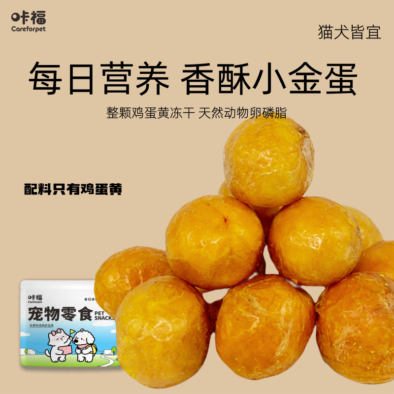 咔福 冻干鸡蛋黄狗狗零食宠物拌粮猫咪营养磨牙训练奖励大小型犬