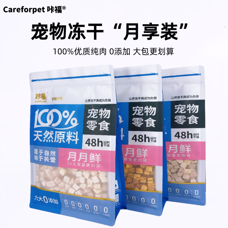 咔福混合型宠物原切冻干猫咪零食狗狗零食鸡胸肉鸭肉冻干小猫冻干