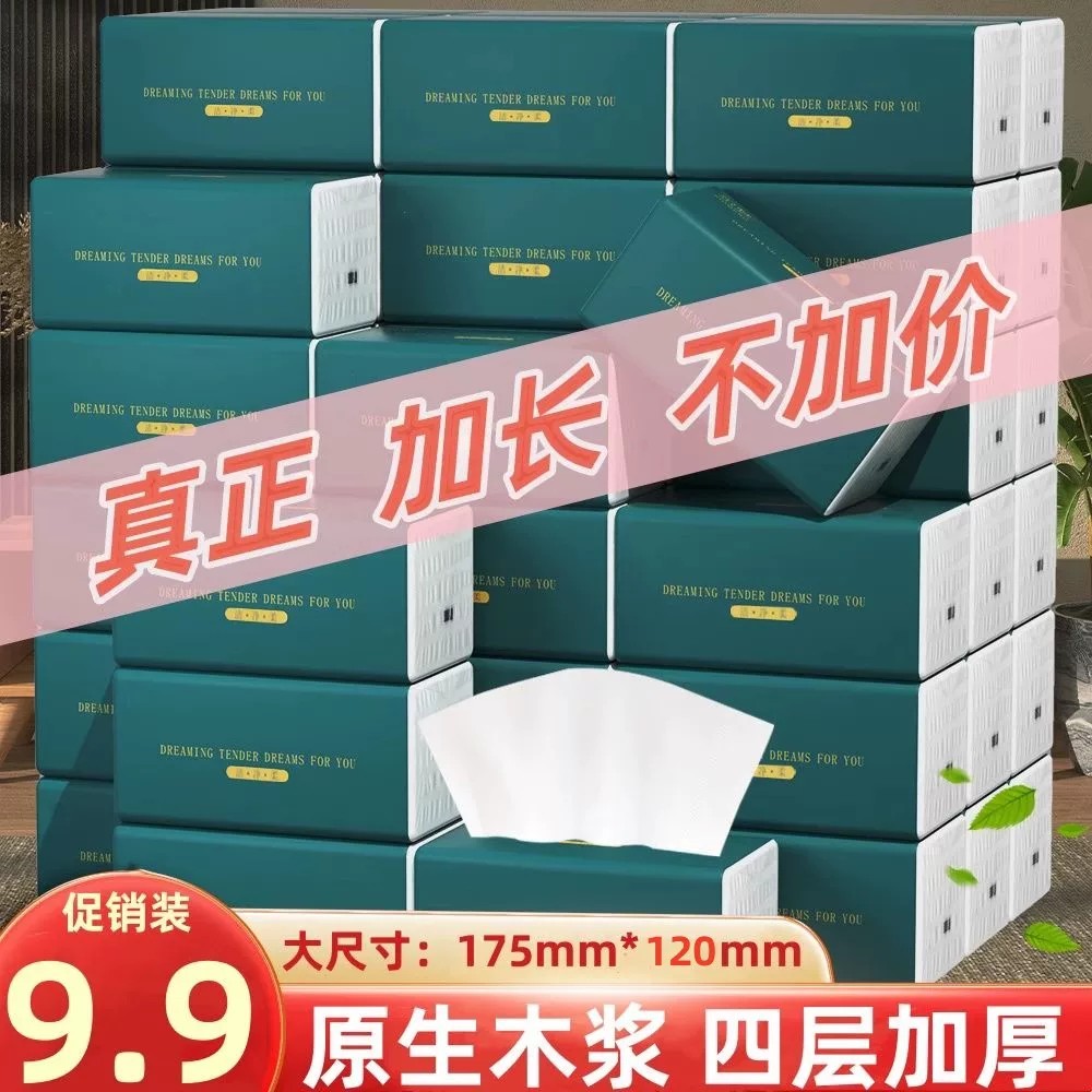 加厚加量原木整箱家用抽纸
