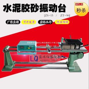15水泥胶砂振实台水泥胶砂振动台水泥胶砂试体成型振实台捣棒