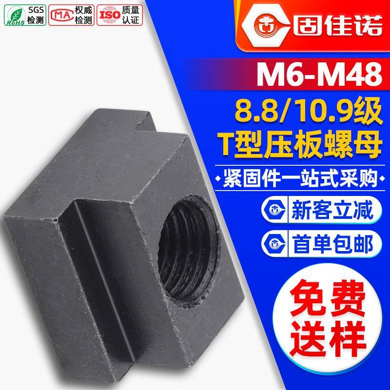 10.9级/8.8级T型螺母压板梯形块机床加大凸型螺母t形块M8M10M12