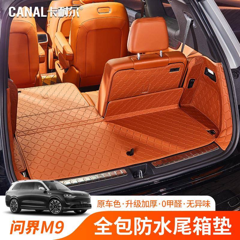 24款问界M9后备尾箱垫全包围专用汽车用品改装内饰套尾垫软原车色
