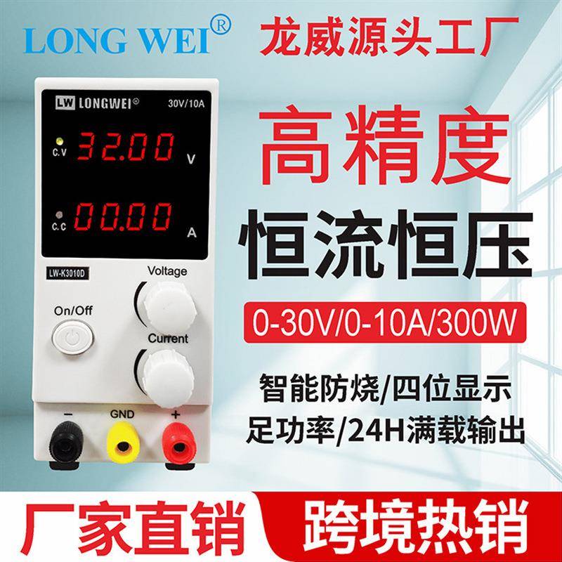 直销稳流电源K3010D龙威30V10A充电LED测试可调直流稳压电源