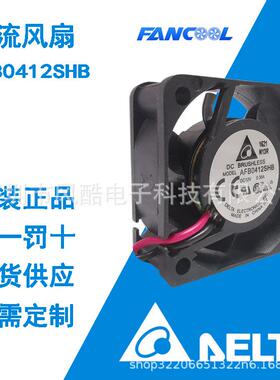 直流风扇台达AFB0412SHB散热风扇401512V0.25A轴流风扇