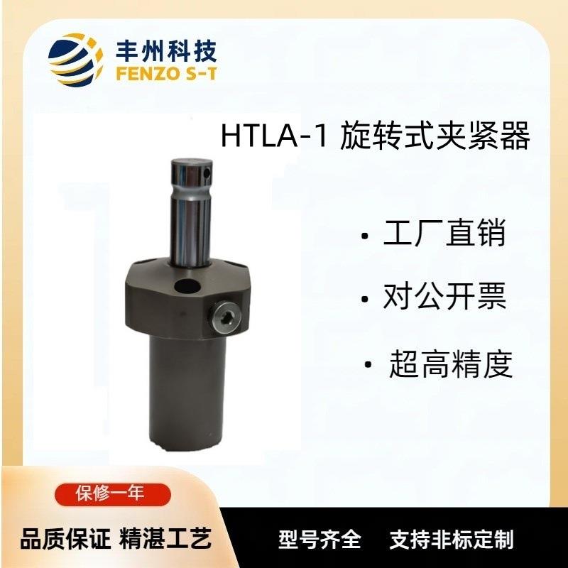 高压单动旋转式夹紧器HTLA-1可以替换考世美TLA-1旋转液压转角缸