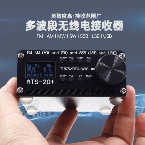 ATS-20+Si4732全波段无线电接收器FMAMMW和SW和SSB（LSB和USB）