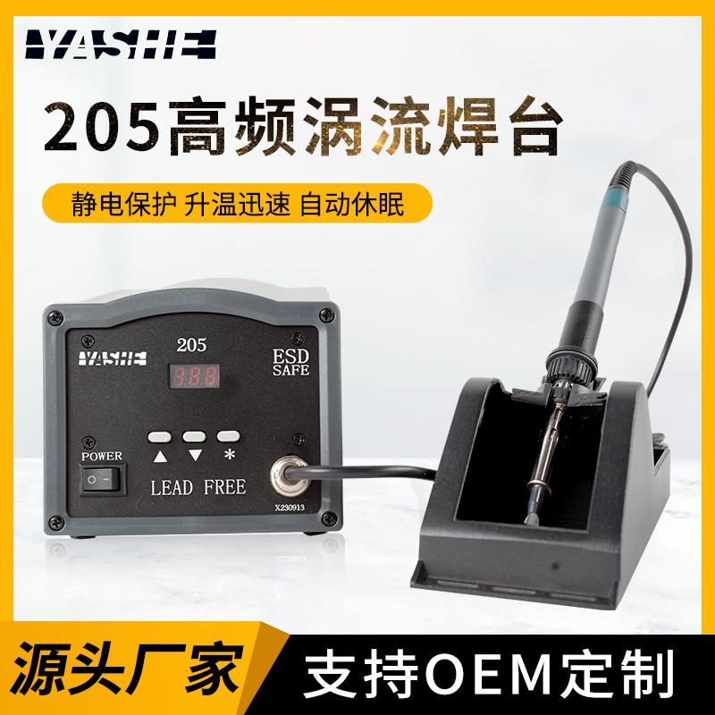 亚设205数显无铅高频电焊台90W大功率150W205H恒温烙铁可