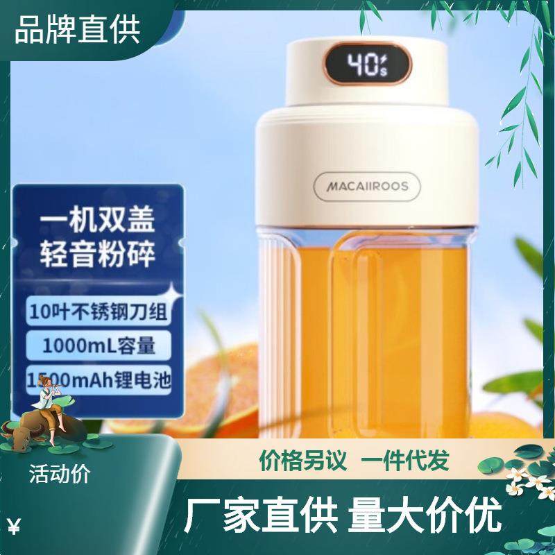 迈卡罗便携随行榨汁机杯MC-GZ08E多功能小型便携式电动果汁杯