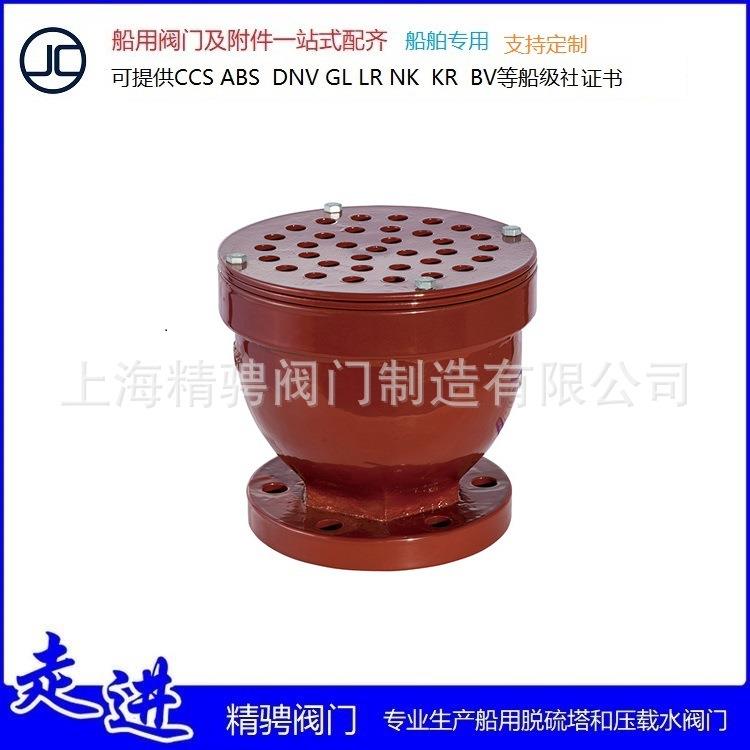 船用空气管头CB20037-2012，船用C/CS测深兼透气空气管头带