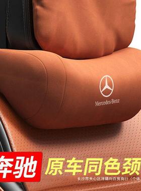 奔驰头枕GLC260LC级C200E300LSAB1845汽车护颈枕车用靠枕夏季