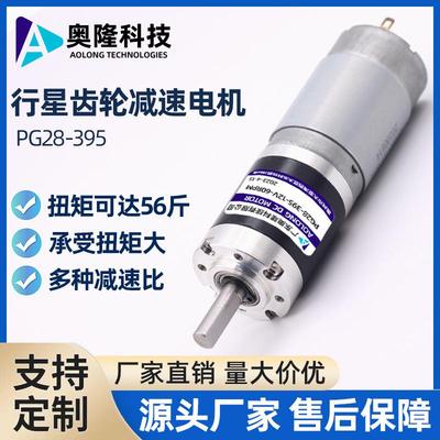 奥隆PG28-395/微型行星减速电机低噪音大扭力智能行星减速齿轮