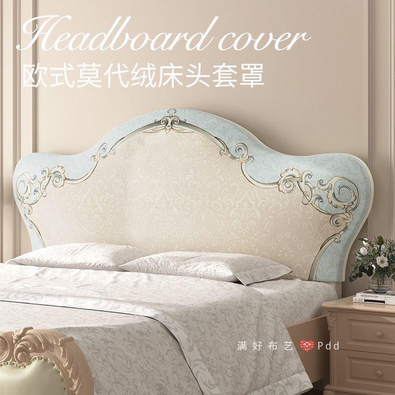 欧式床头套罩异形床头套床头保护罩高级轻奢凹凸弧形绒布床头罩