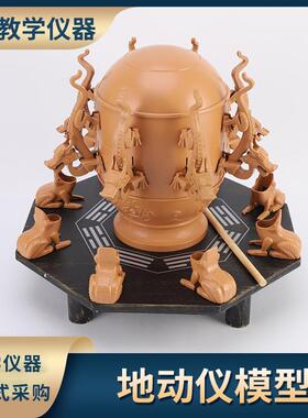 地动仪地震仪模型小学科学地理实验器材教学仪器模型