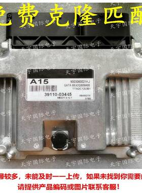 适用现代悦动朗动电脑板ECU39110-03445A15MEG17.9.12.1