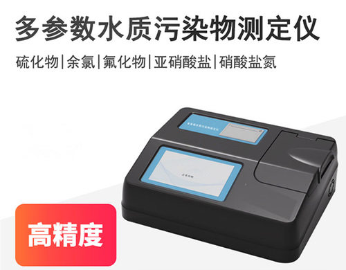LB-7000G水质污染物多参数测定仪