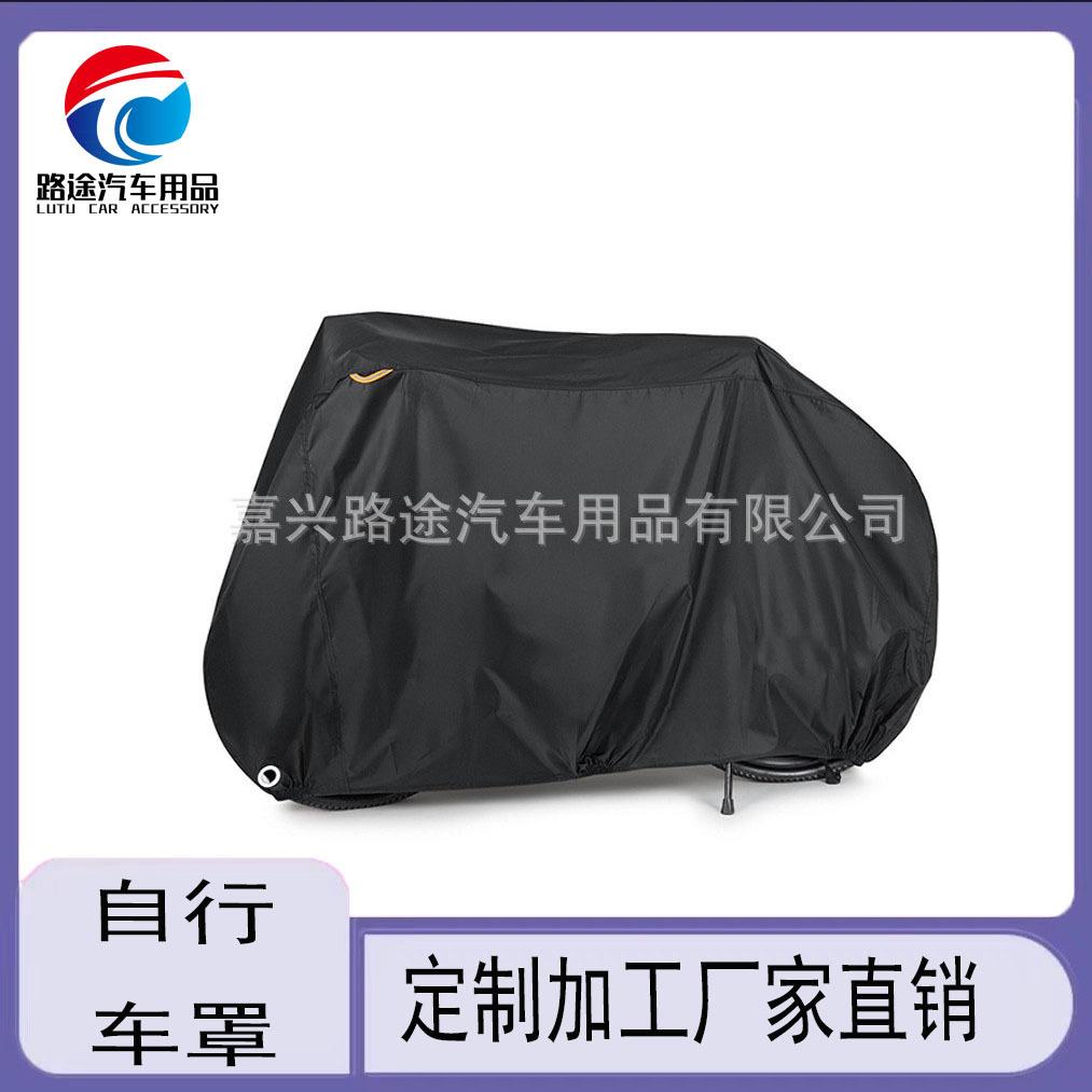 户外防雨防尘罩自行车防雨罩旅行车防