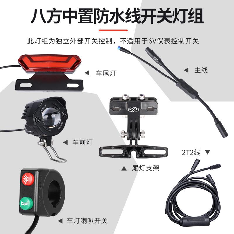 八方中置电机BBS01/02HD防水线灯组套装前灯二合一开关尾灯改装