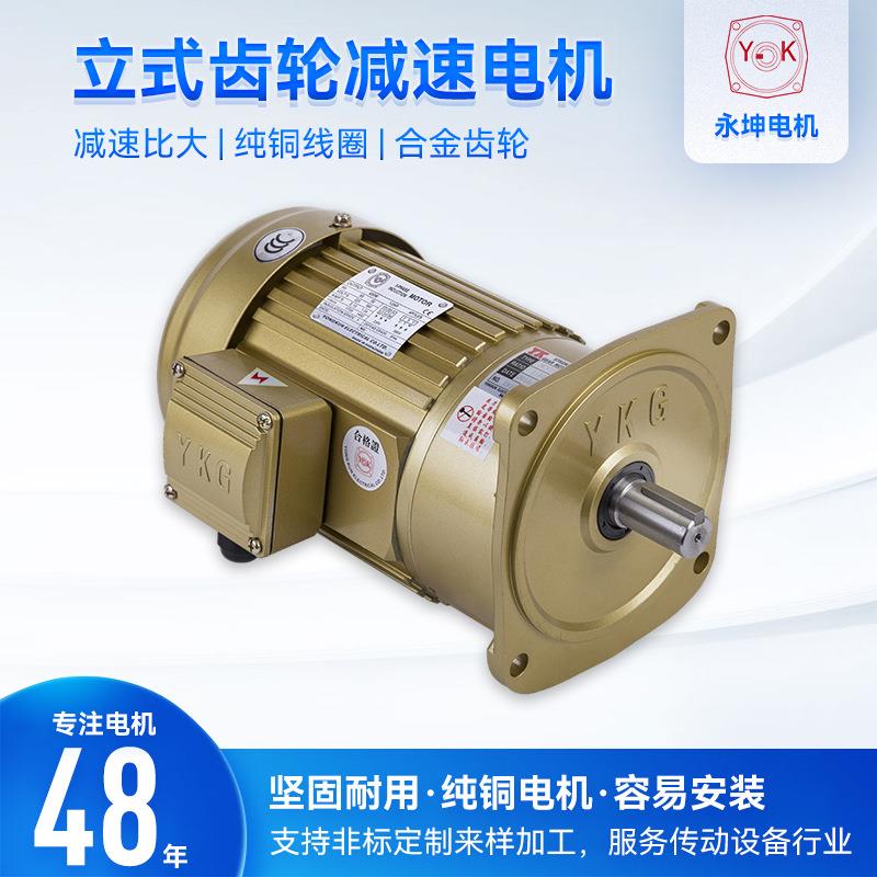 永坤非标搅拌机上用异步减速机智能物流用立式齿轮减速电机