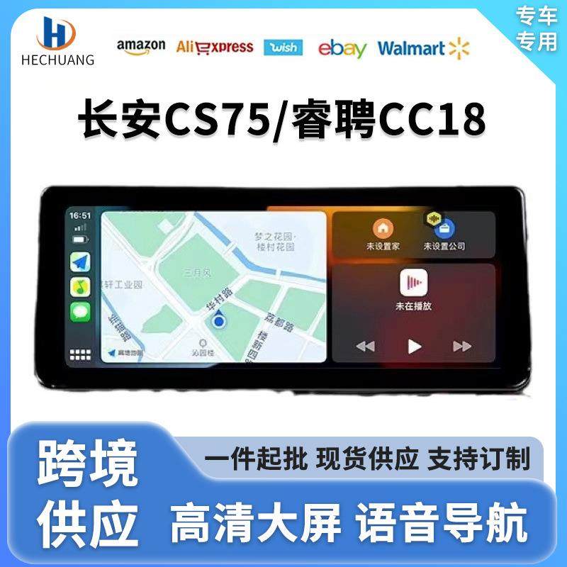 长安CS75中控屏车载导航适用18-22/睿骋CC高清hicarCarplay长安75