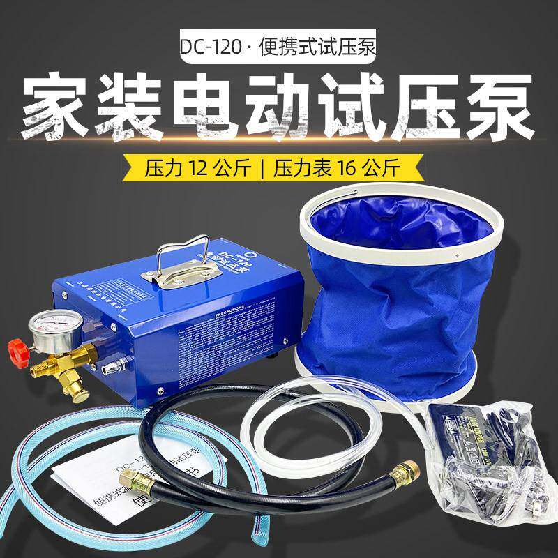 DC-120家装电动试压泵手提式小型PPR地暖水管试压机管道打压12kg