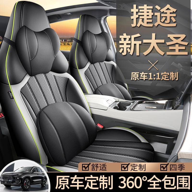2025款捷途新大圣专用座椅套四季全包精英版座套打孔透气汽车坐垫