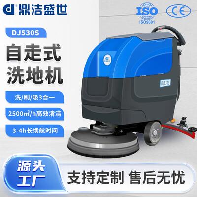 自走式手推式洗地机仓库车间地面清洁机全自动洗拖吸一体机DJ530S