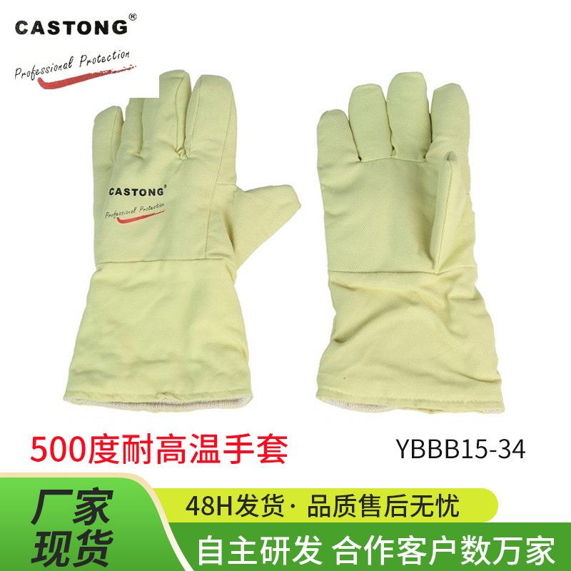 CASTONG卡司顿500度耐高温手套YBBB15-34灵活劳保防烫工业家用
